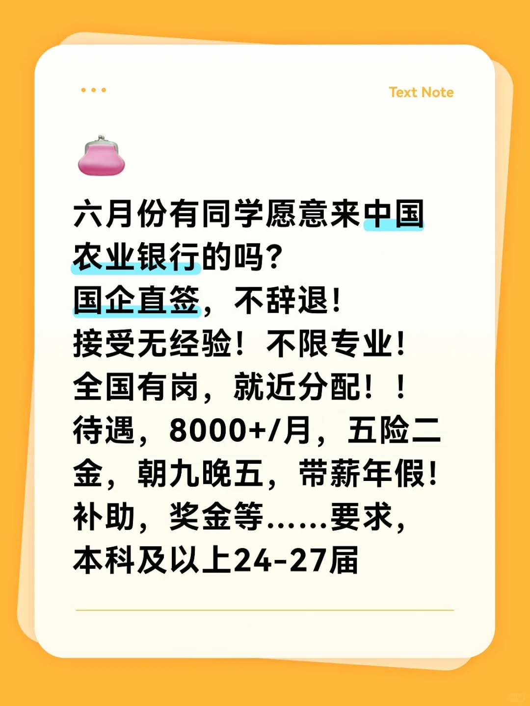 七月份有同学愿意来中国农业银行 的吗?