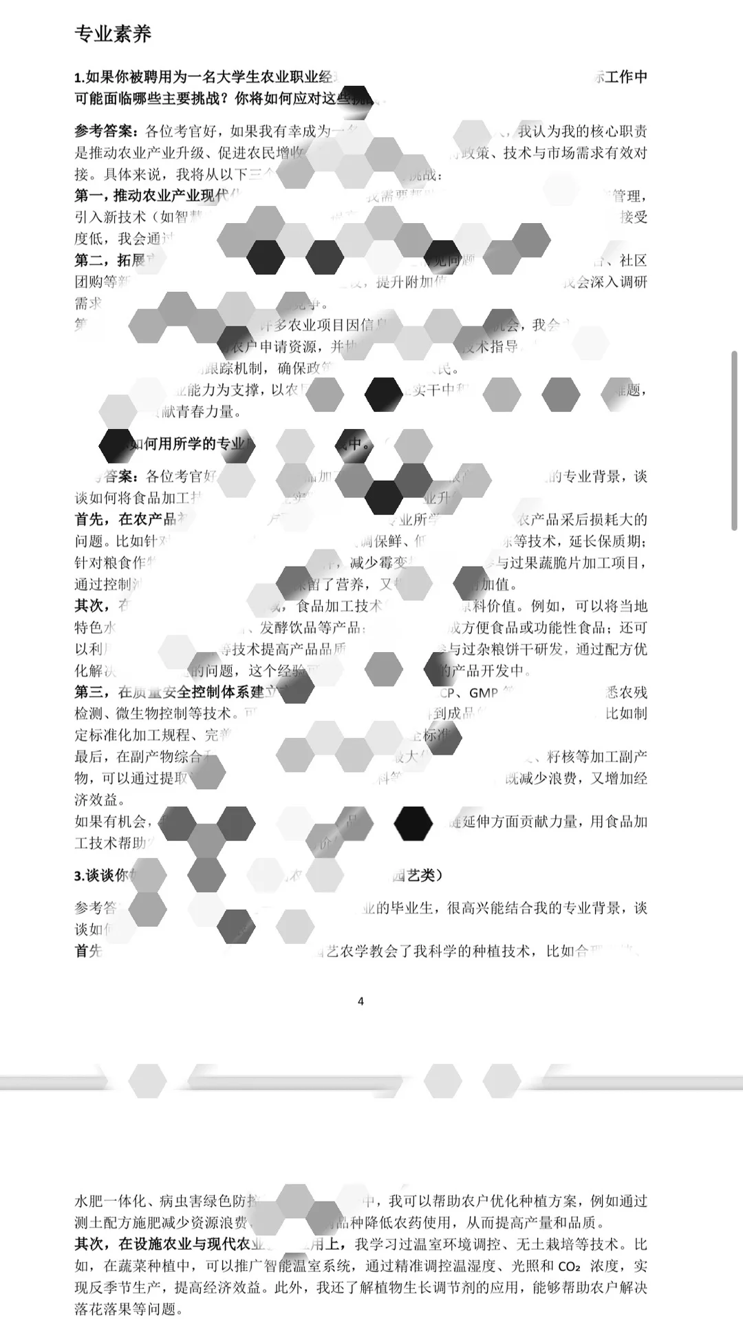 保健农业职业经理人面试题