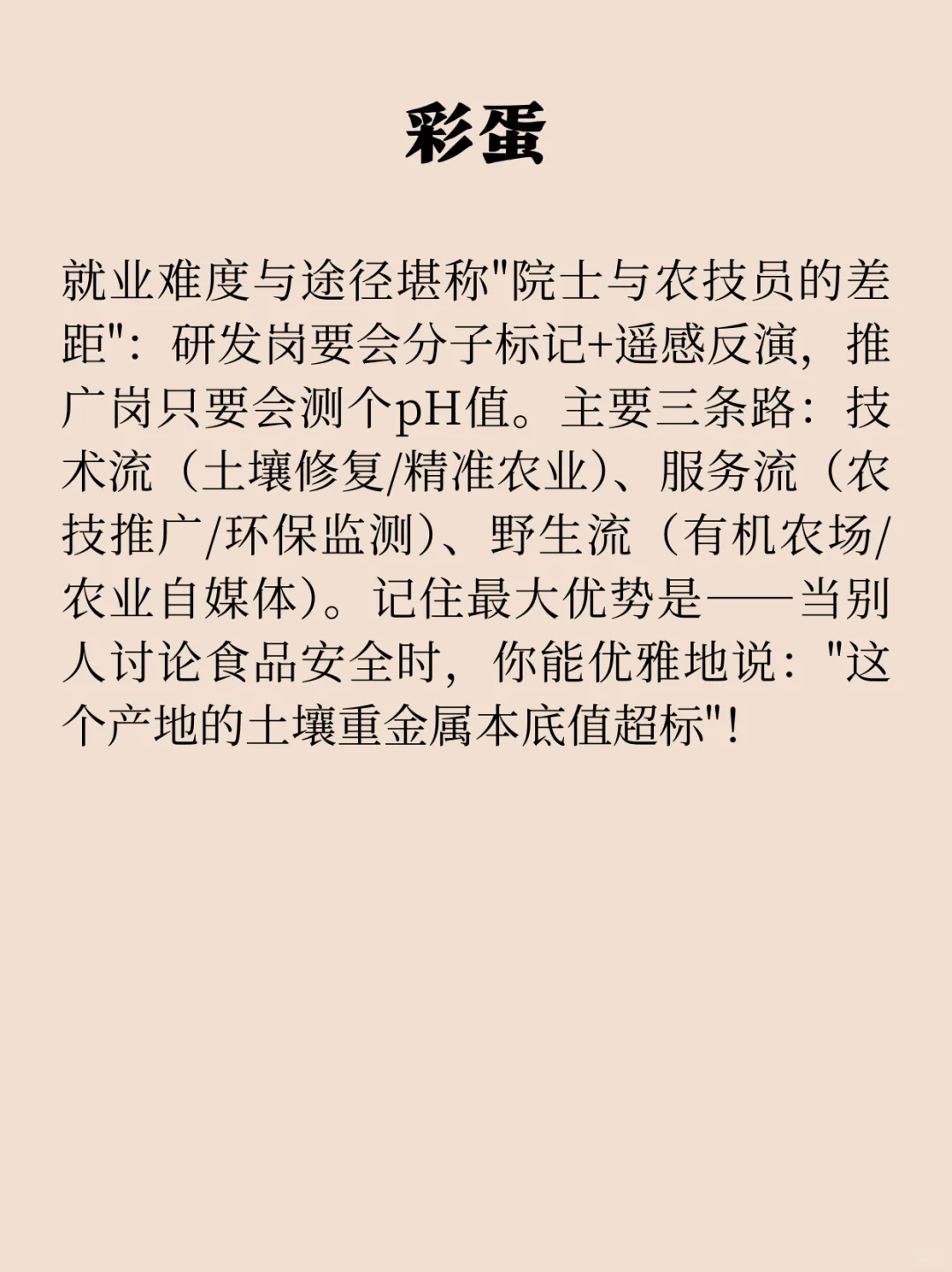 这个专业干点嘛之农业资源与环境