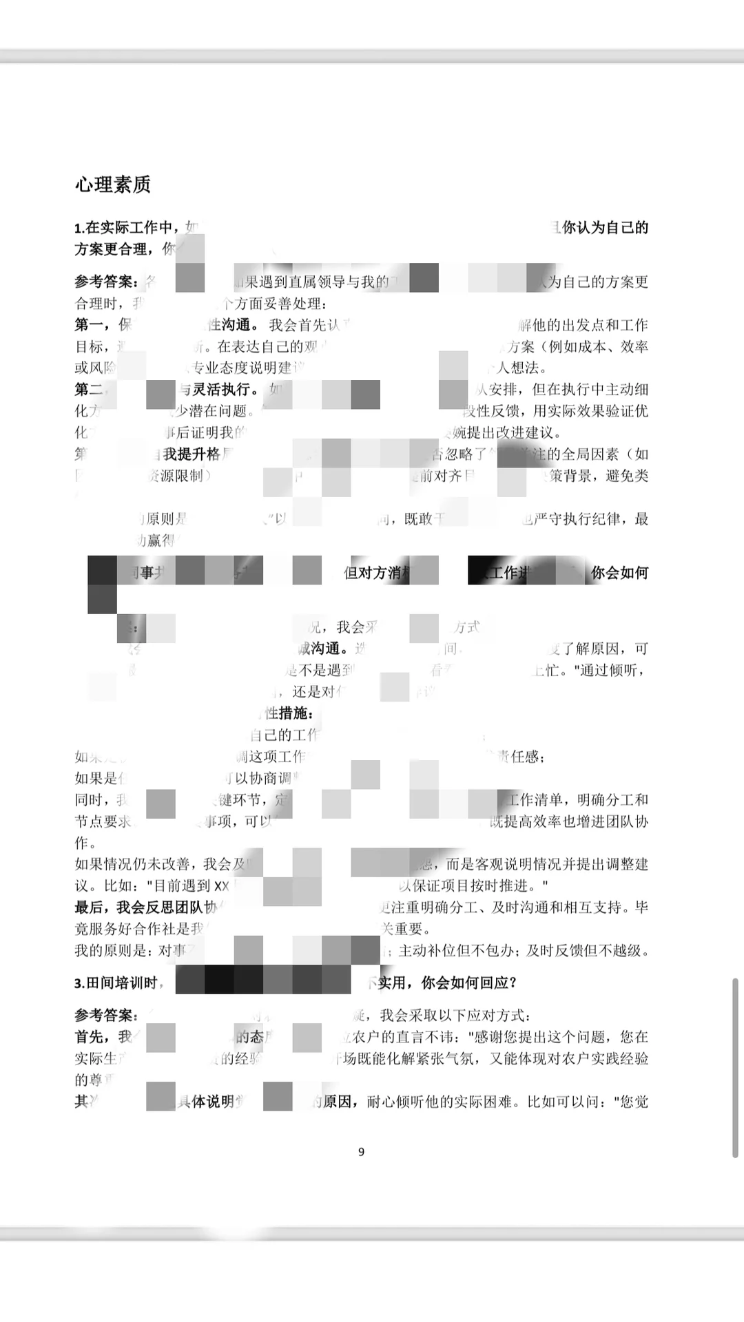 保健农业职业经理人面试题
