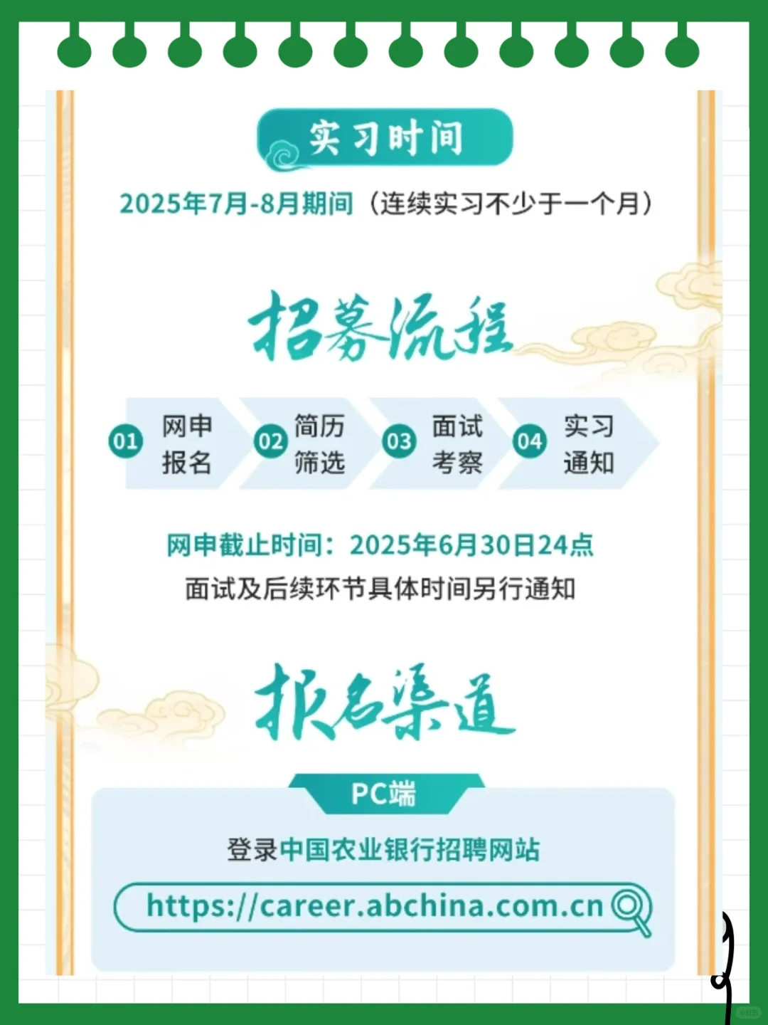 农业银行暑期实习，300个岗位！