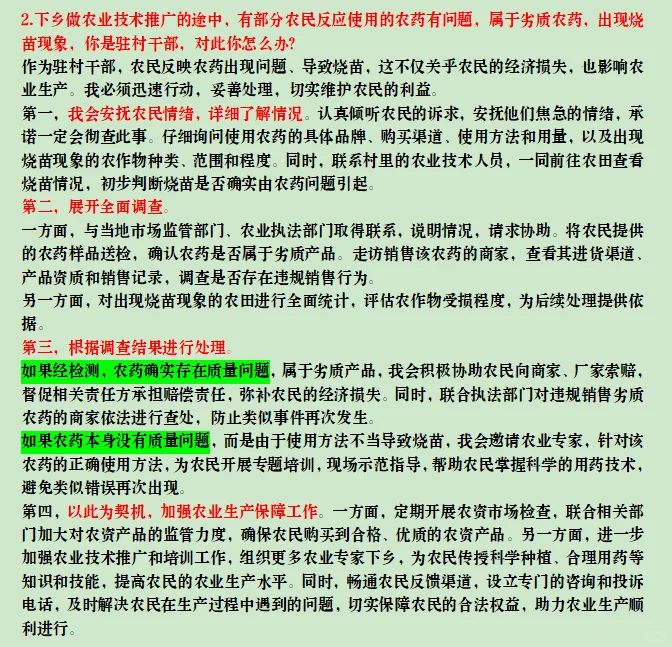 2025.6.22下午广东农业农村厅面试真题答案