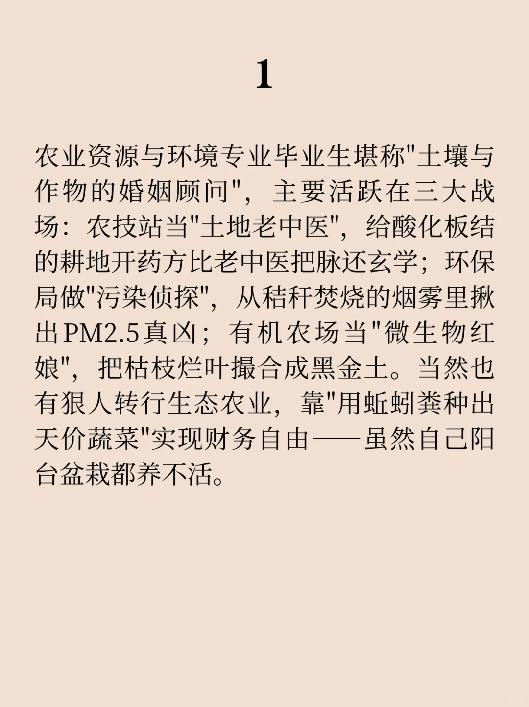 这个专业干点嘛之农业资源与环境