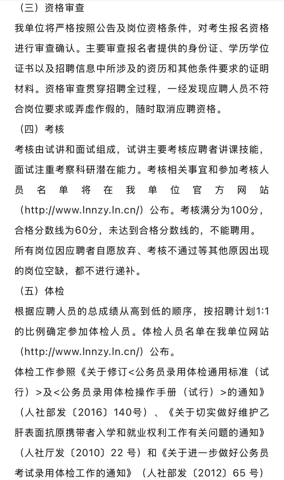 辽宁农业职业技术学院2025年招聘公告(第一