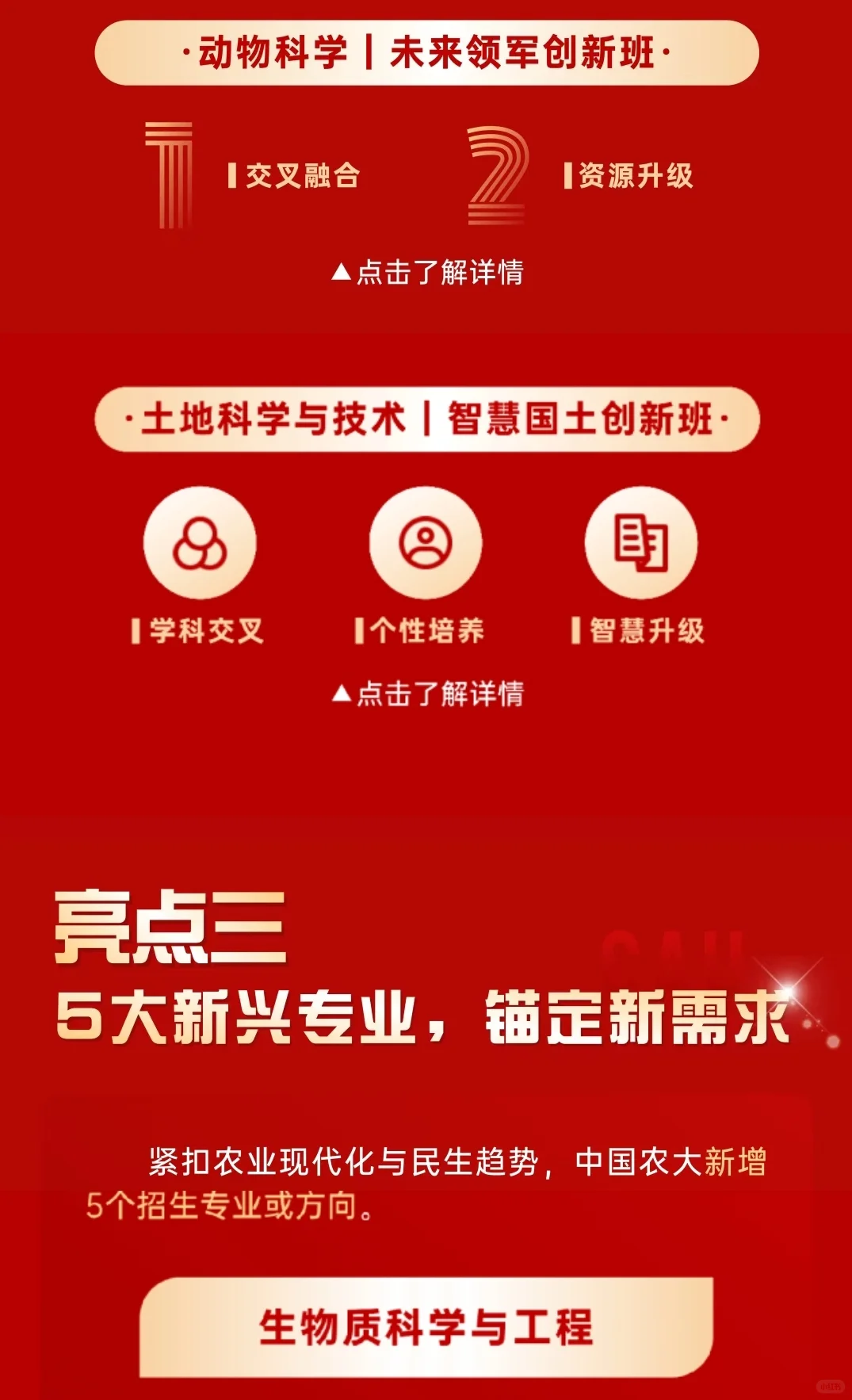 中农5大招生亮点,未来农业赛道抢先占领