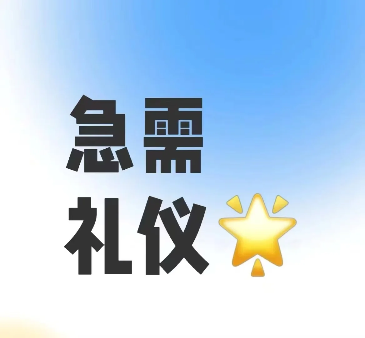 长期需要礼仪模特