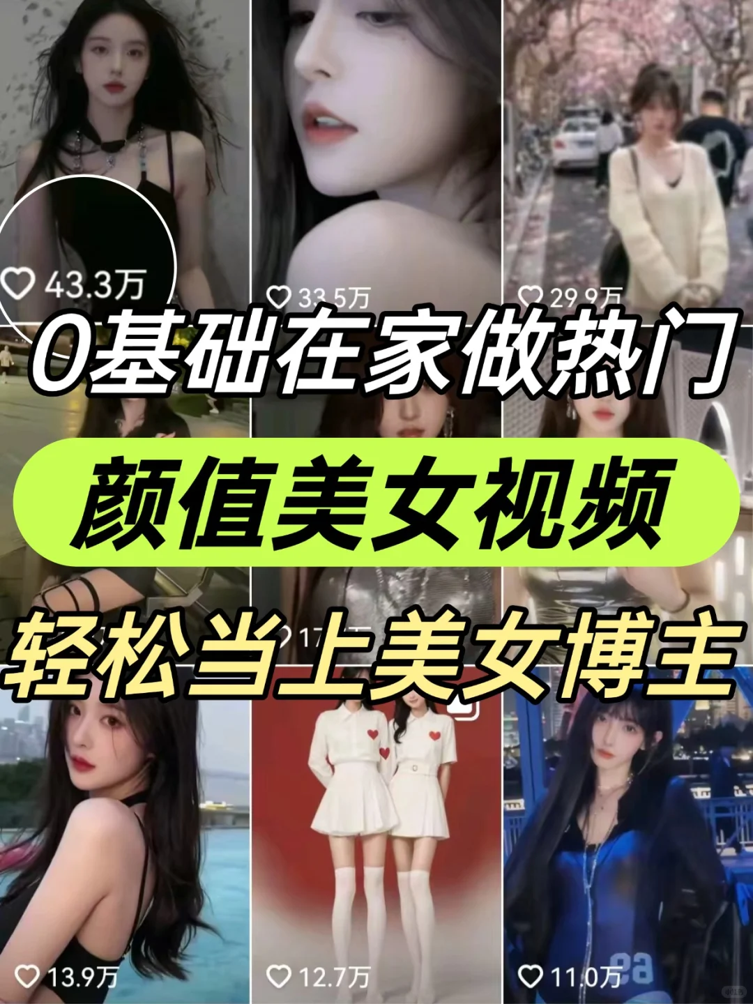 0基础教程：宅男也能在家做颜值美女博主！