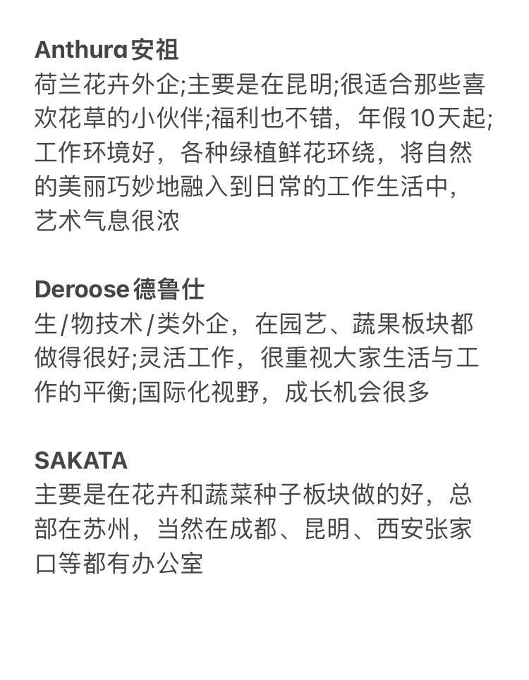 农学人的出路不止一条,试试花卉香料外企