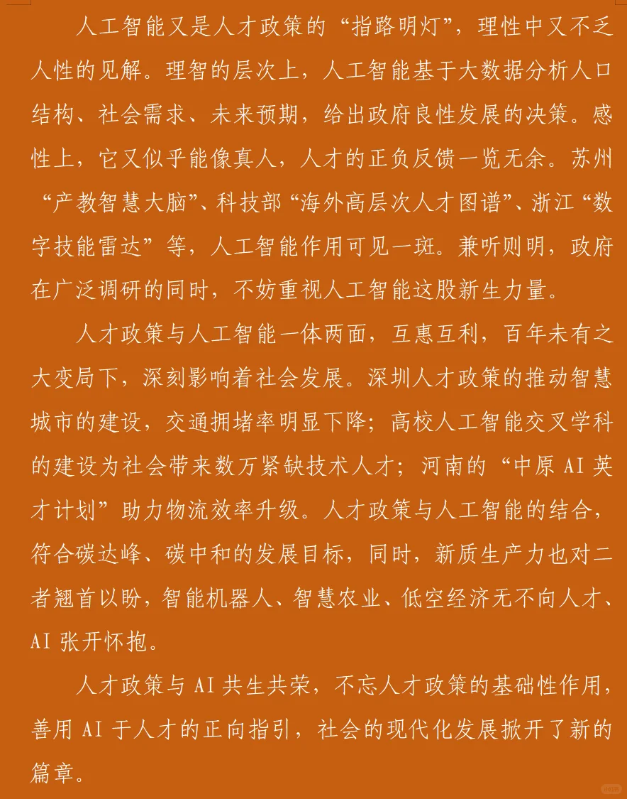 综应c大作文预测：人才政策与人工智能