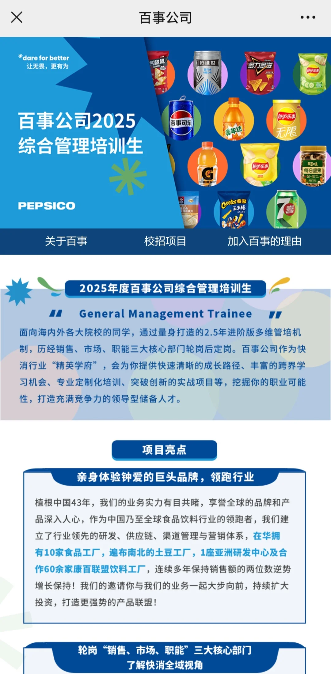 农学招聘——百事农业培训生