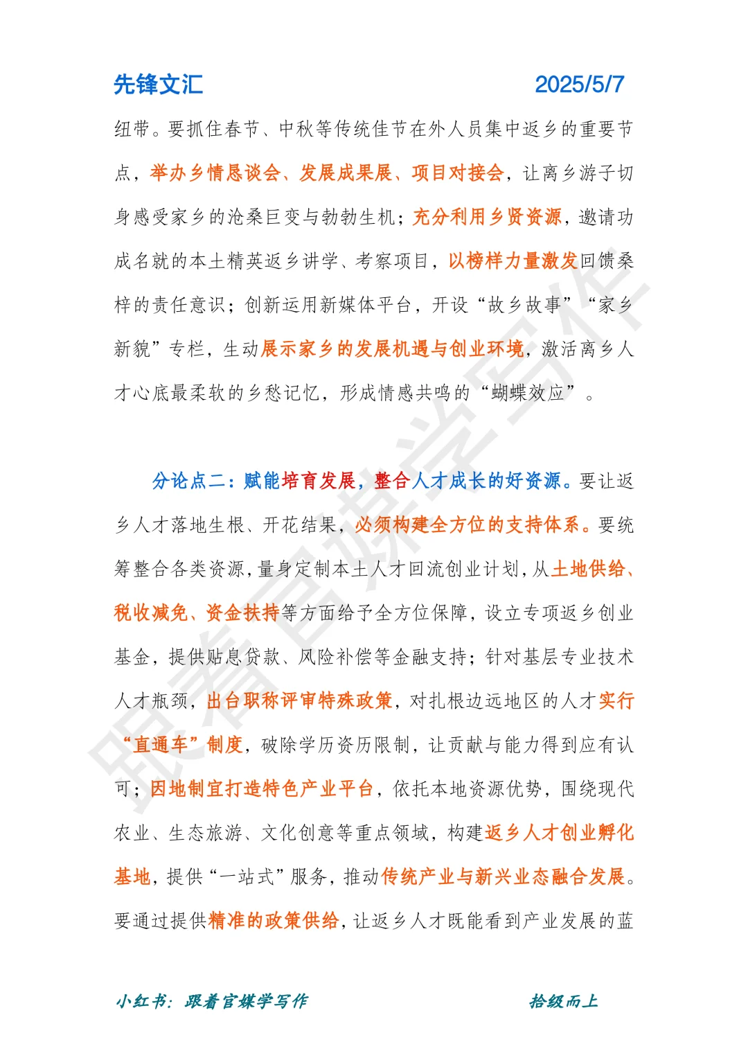 聚焦“四个维度”激活乡村振兴人才动能