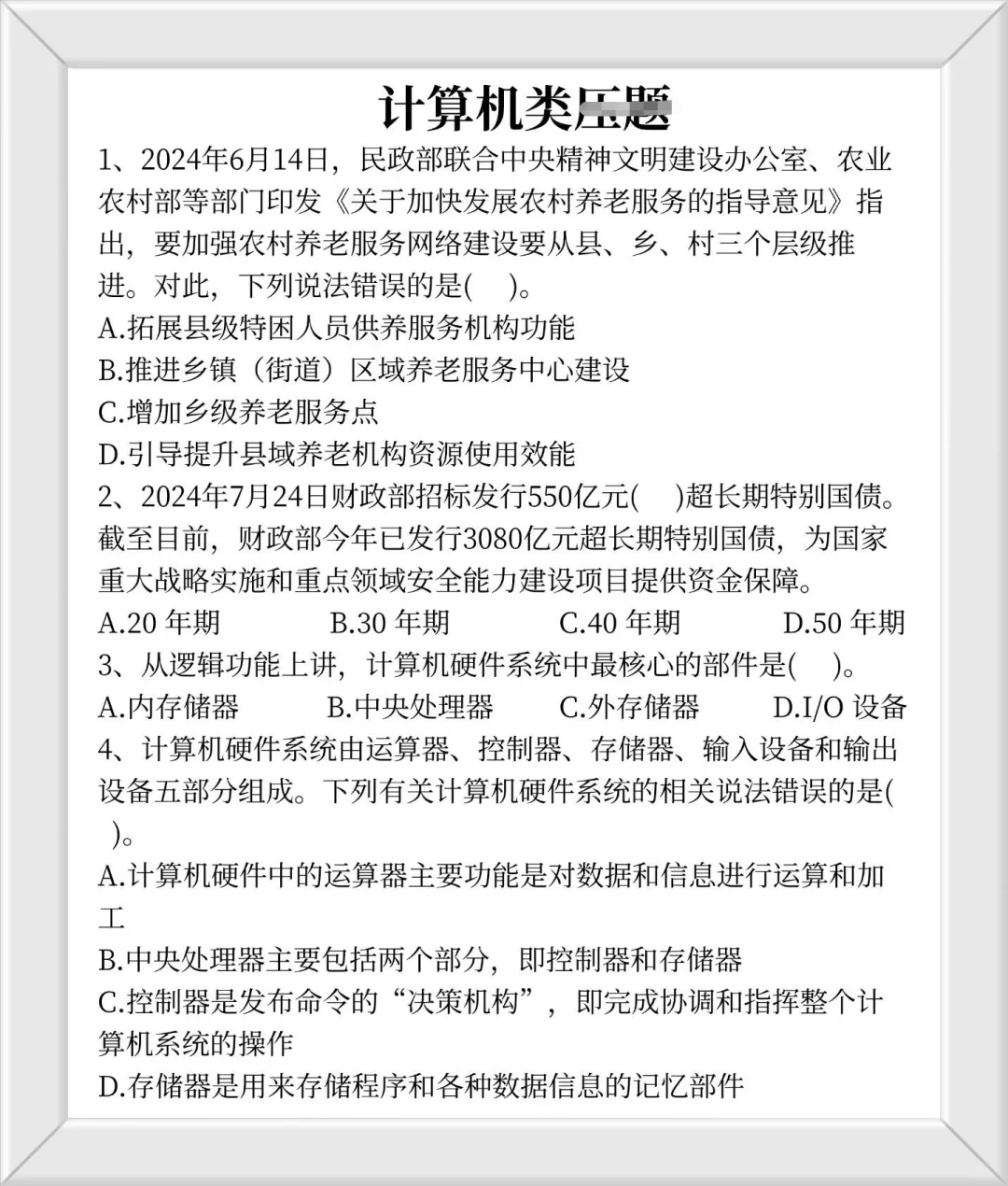 农业商行考试倒计时啦！