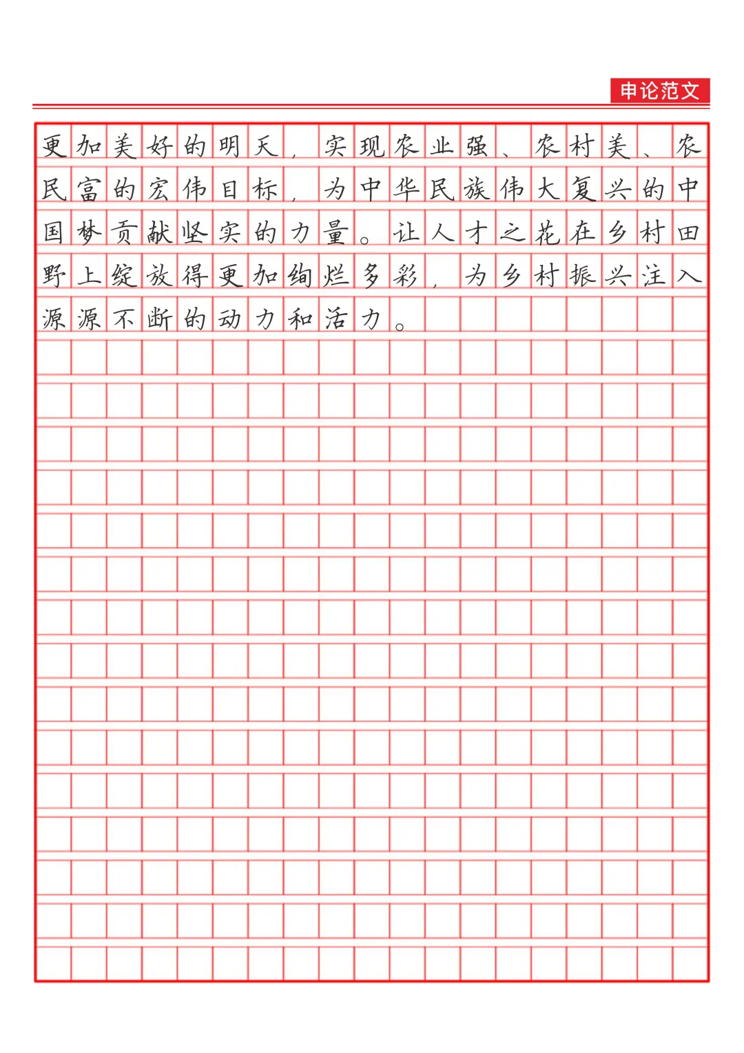 《人才振兴—乡村振兴的关键引擎》