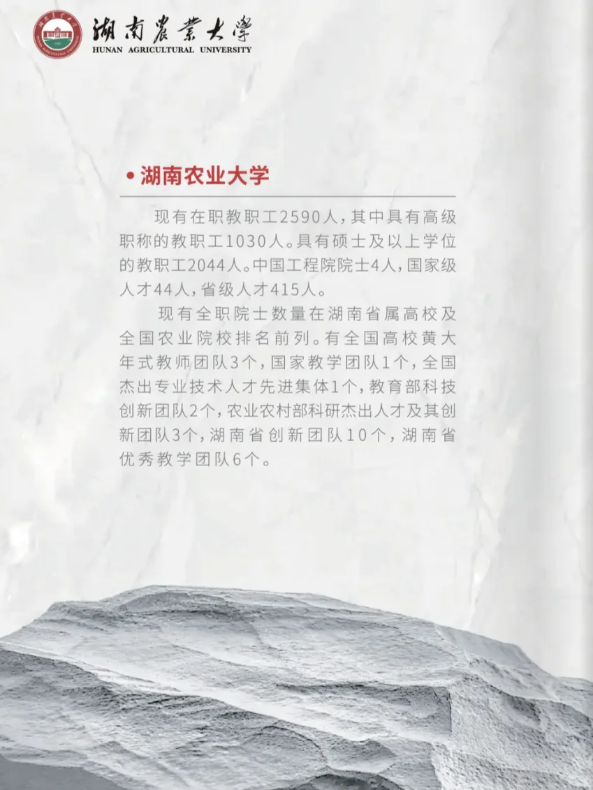 ?宝子们，湖南农业大学喊你来报到啦❗️