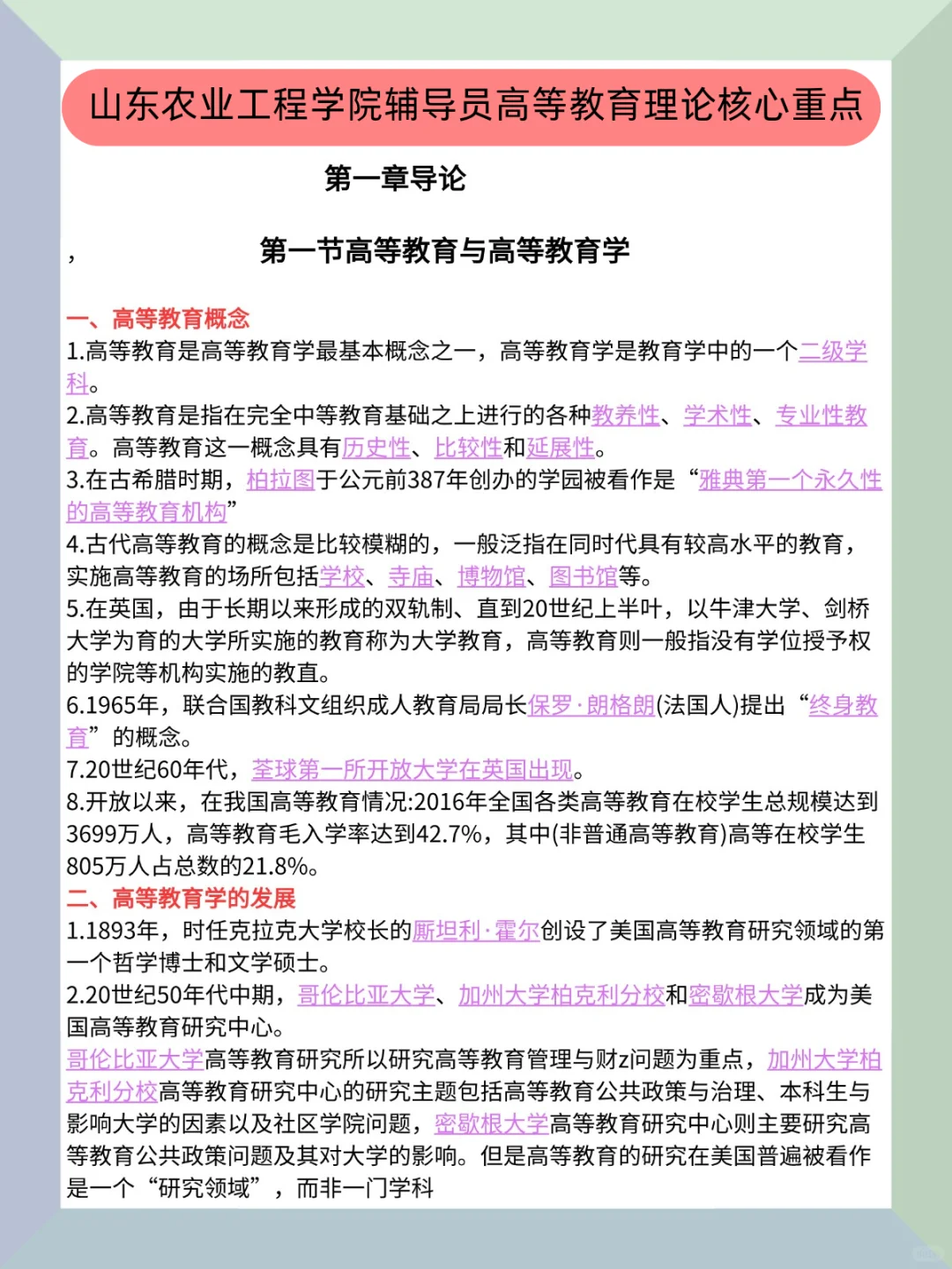 山东农业工程学院辅导员案例分析无非就20页
