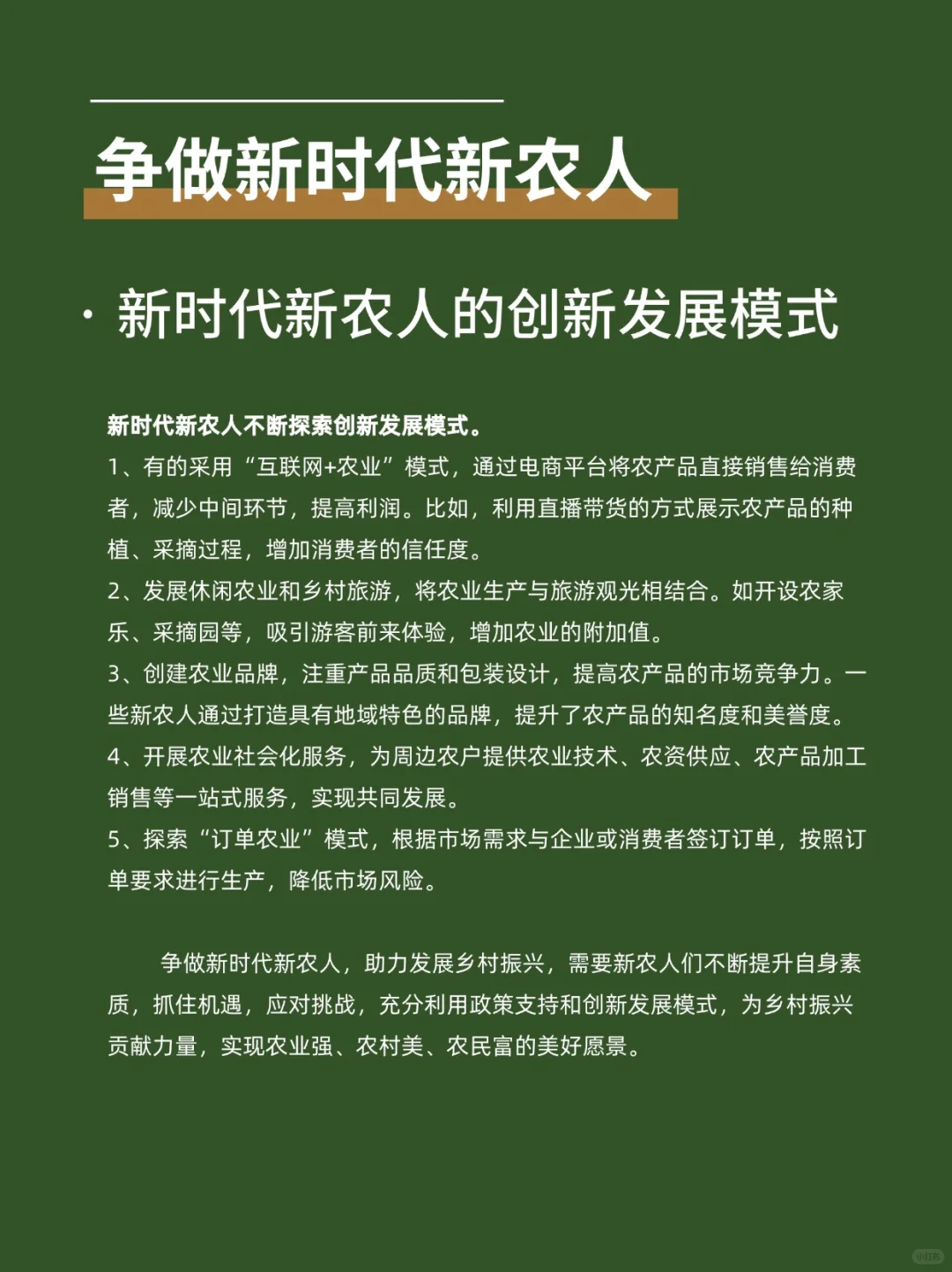??争做新时代新农人,共绘乡村振兴美画卷