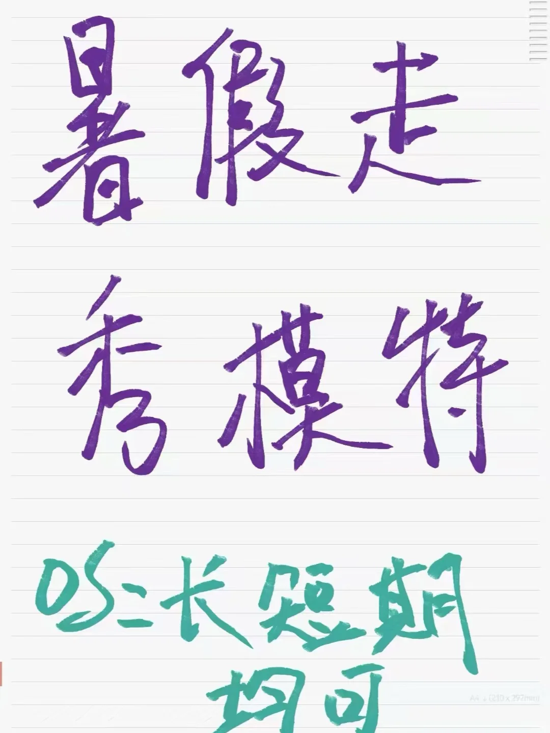 服装展示,十天一结?300/天