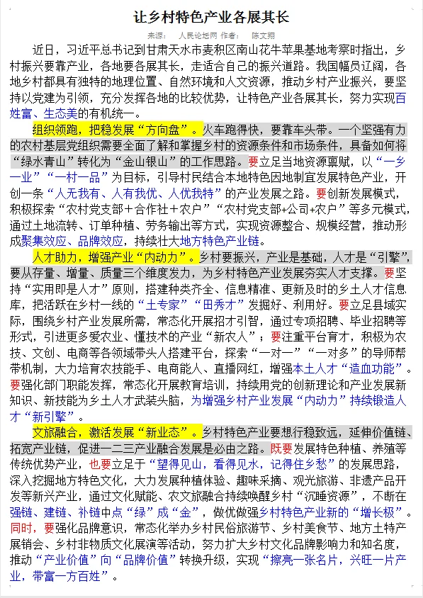 让乡村特色产业各展所长