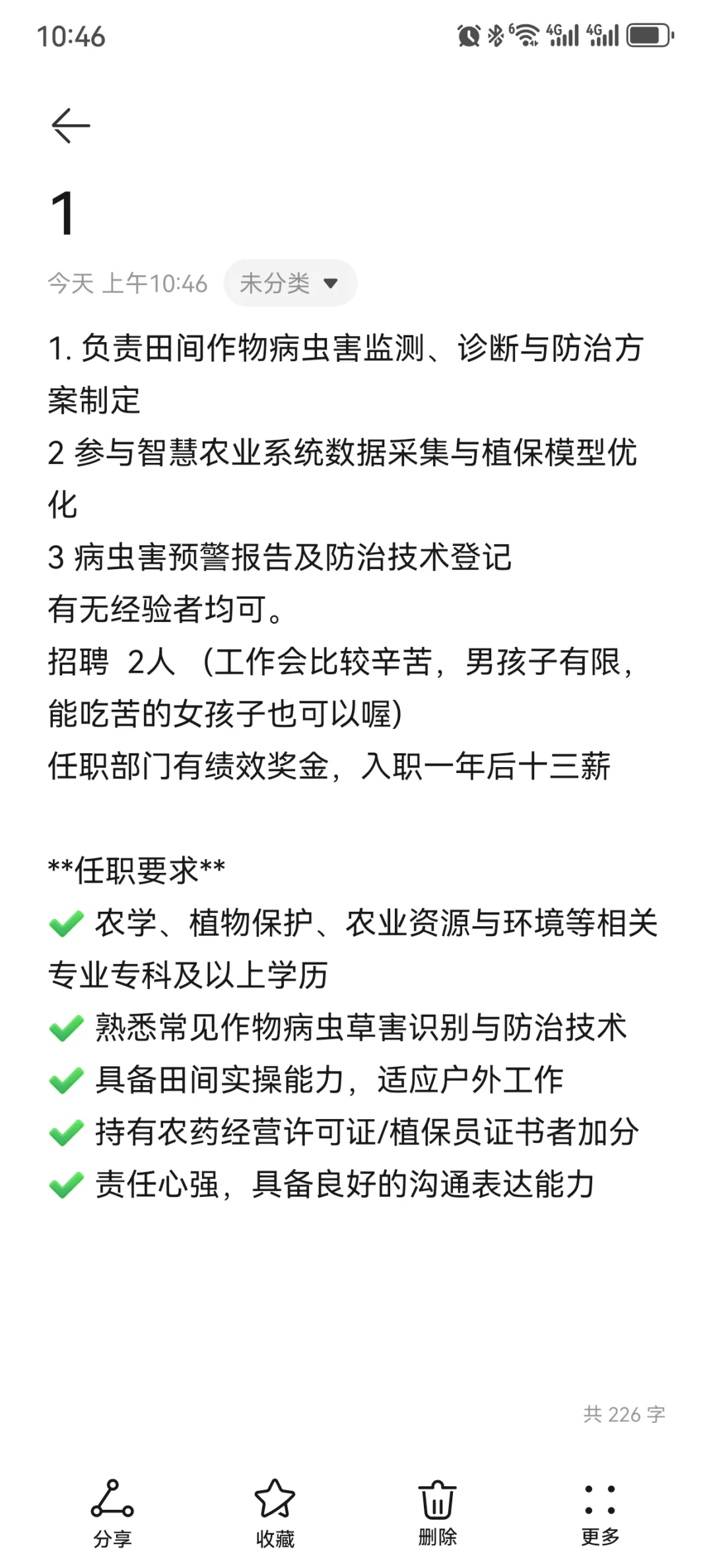 蓝莓基地招聘啦