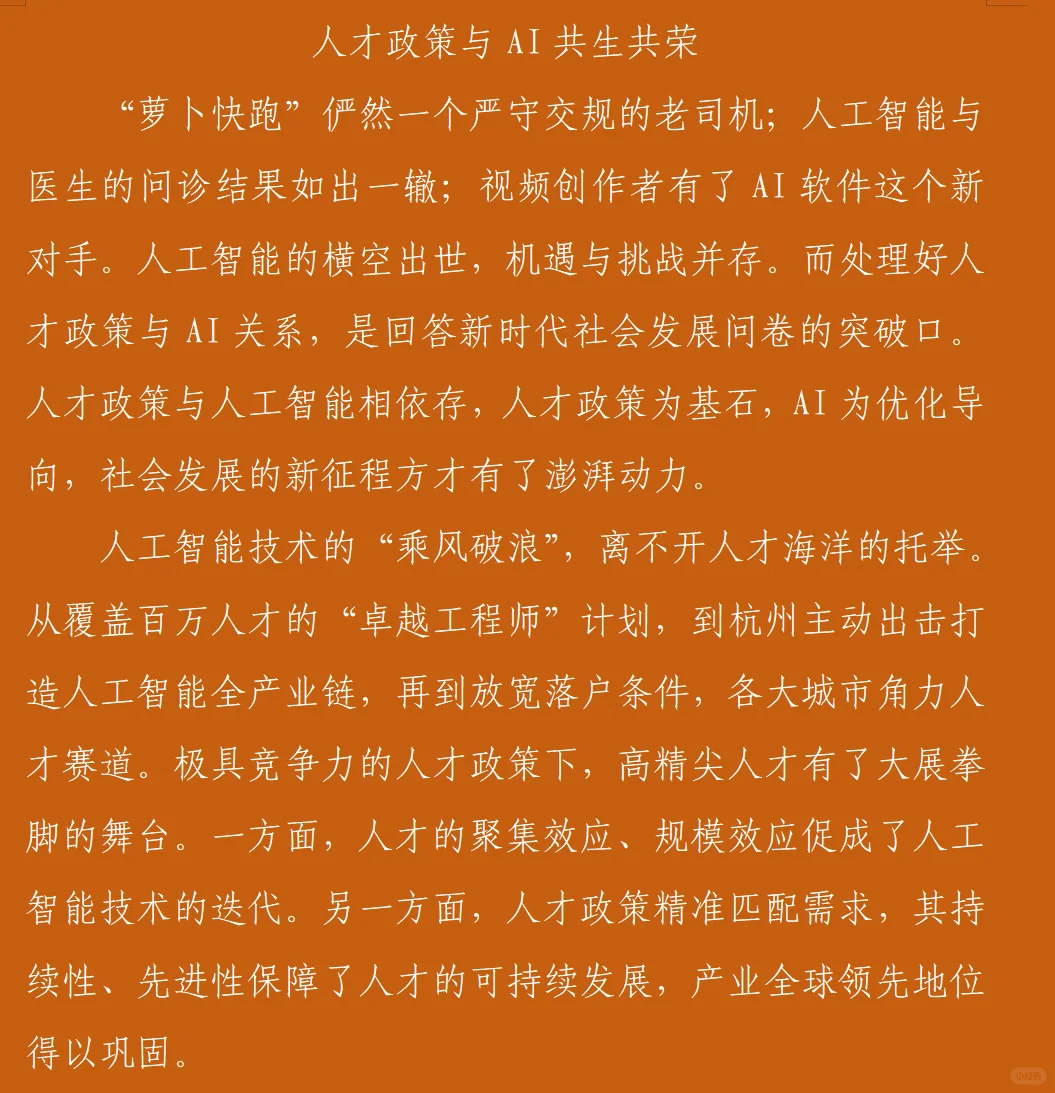 综应c大作文预测：人才政策与人工智能
