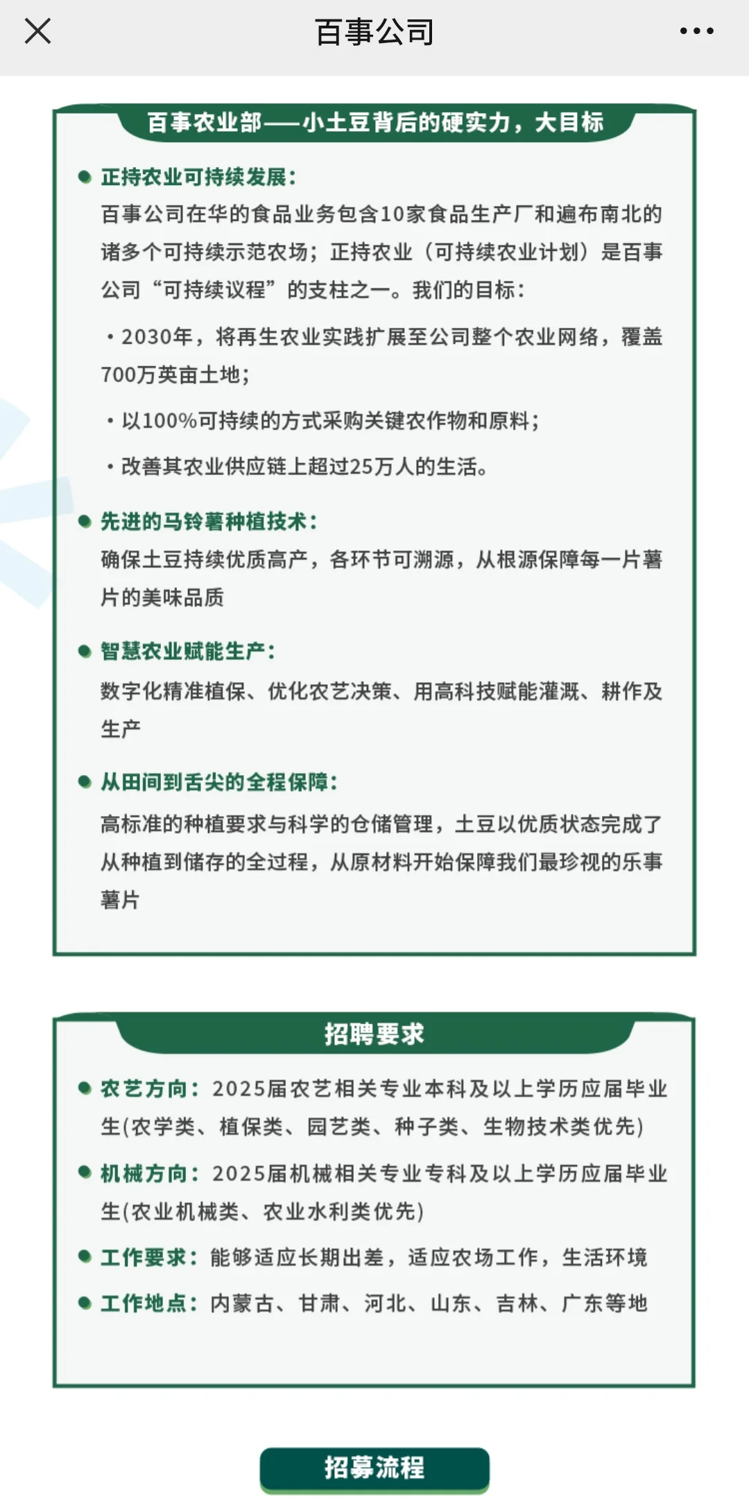 农学招聘——百事农业培训生