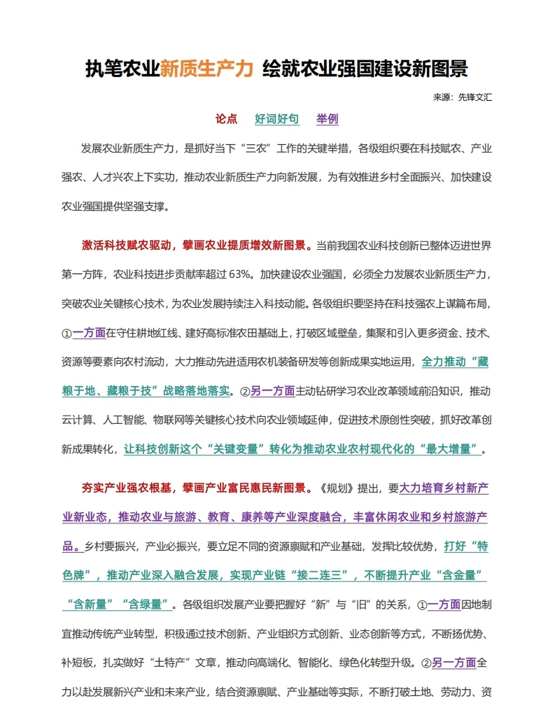 【Day171】每日打卡| 执笔农业新质生产力