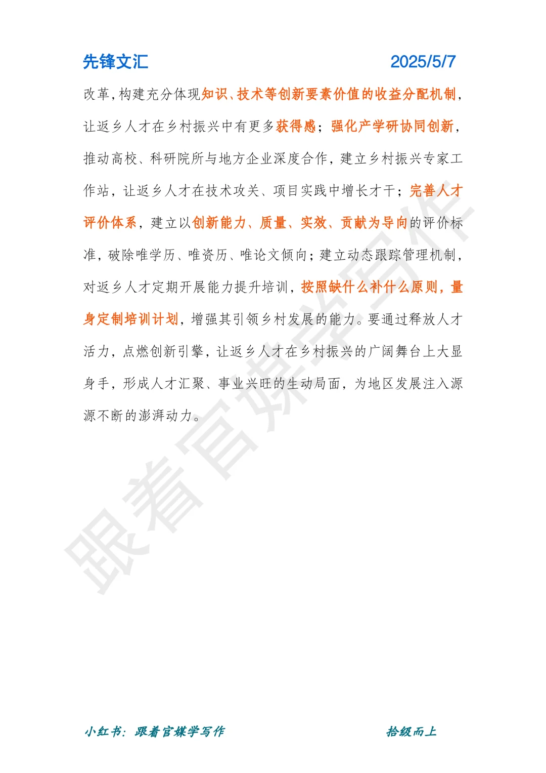 聚焦“四个维度”激活乡村振兴人才动能