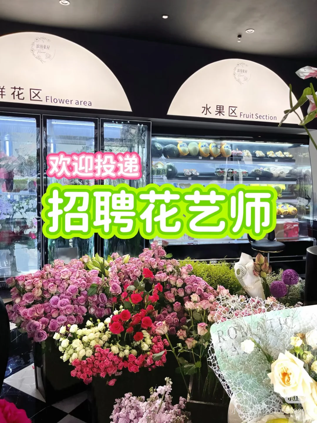 花店招人