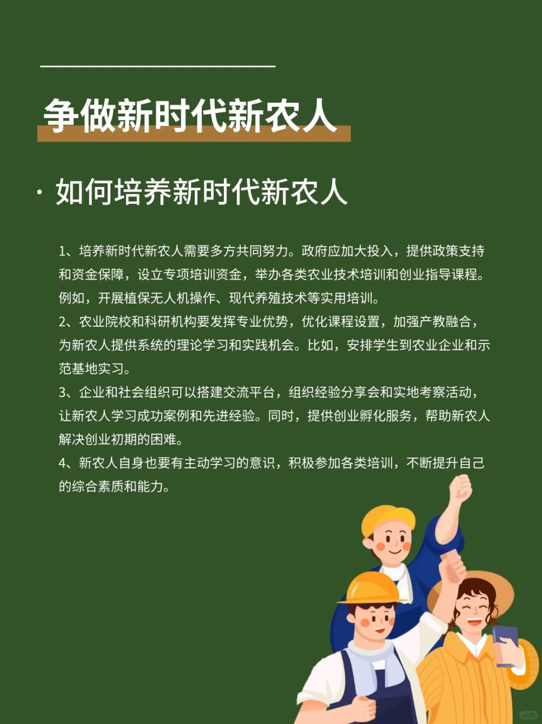 ??争做新时代新农人,共绘乡村振兴美画卷