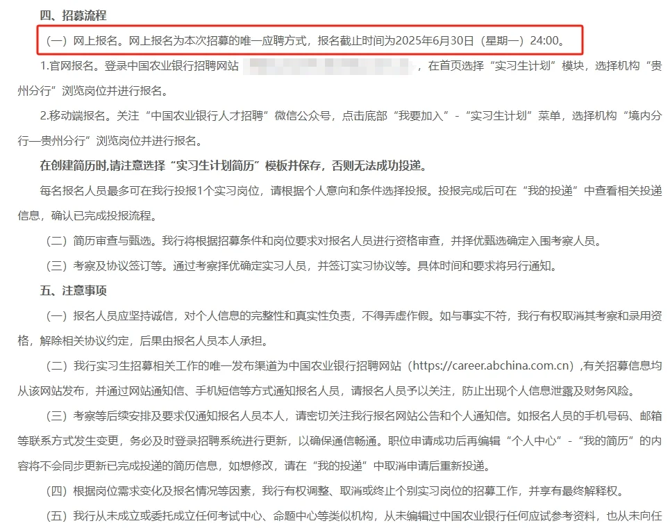 25中国农业银行贵州分行招聘!不限专业~