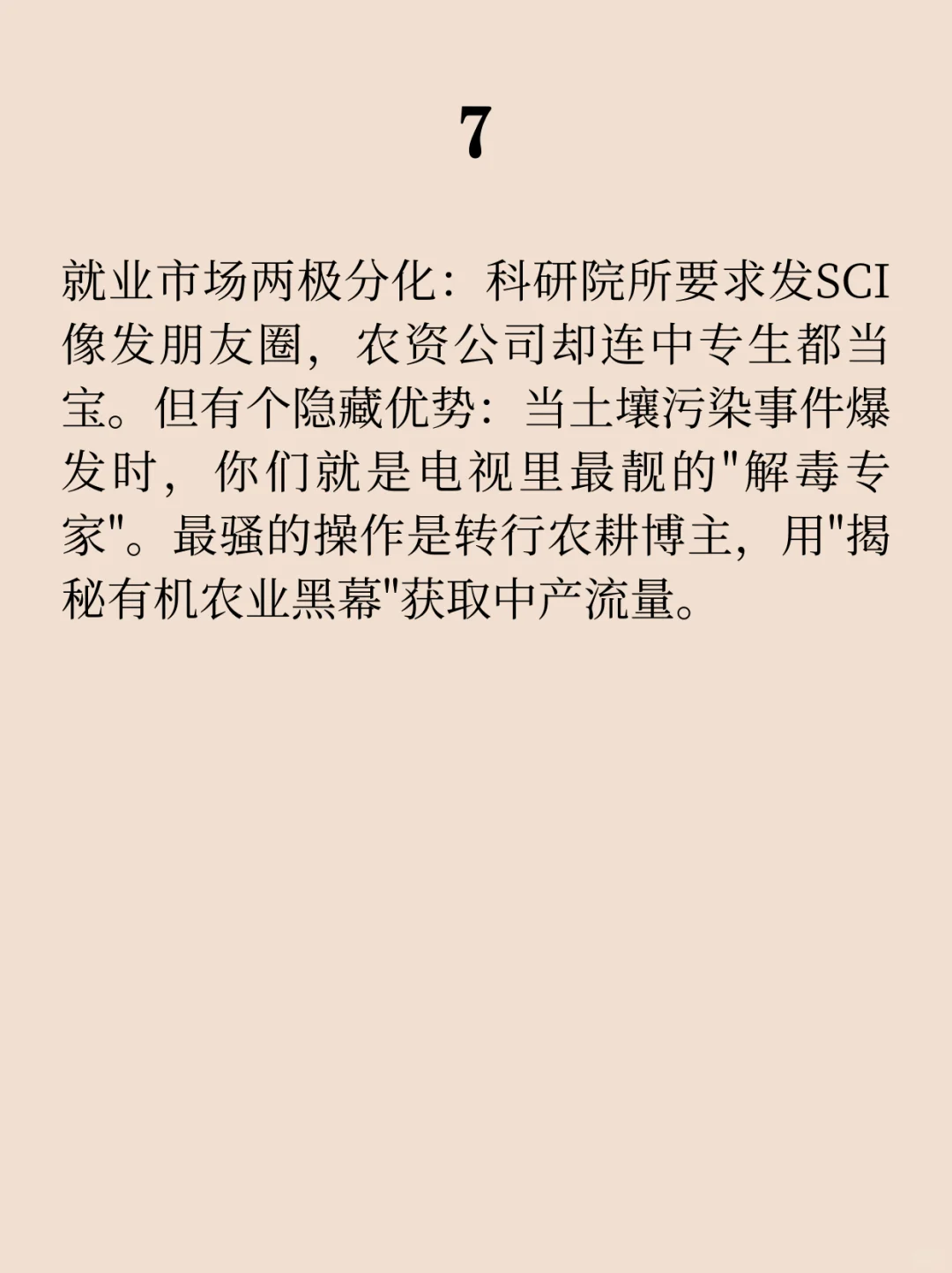 这个专业干点嘛之农业资源与环境