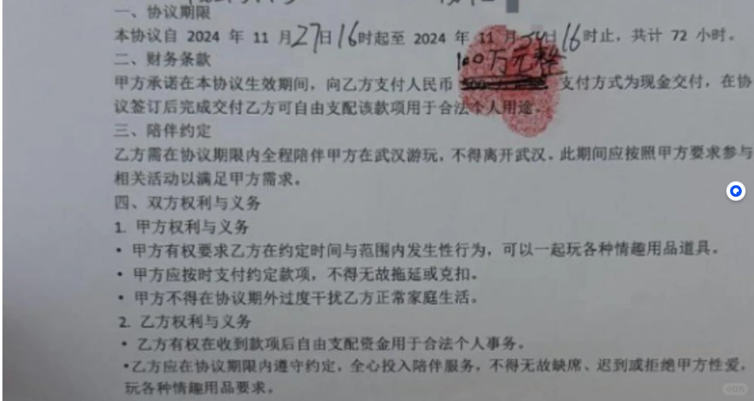 被曝200份包养协议,前小米总监身份不实