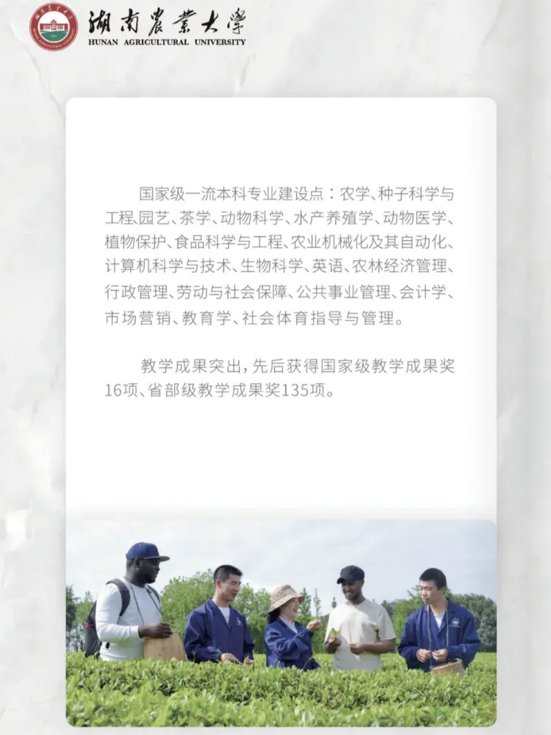 ?宝子们，湖南农业大学喊你来报到啦❗️
