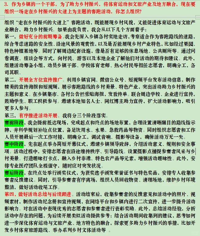 2025.6.22下午广东农业农村厅面试真题答案