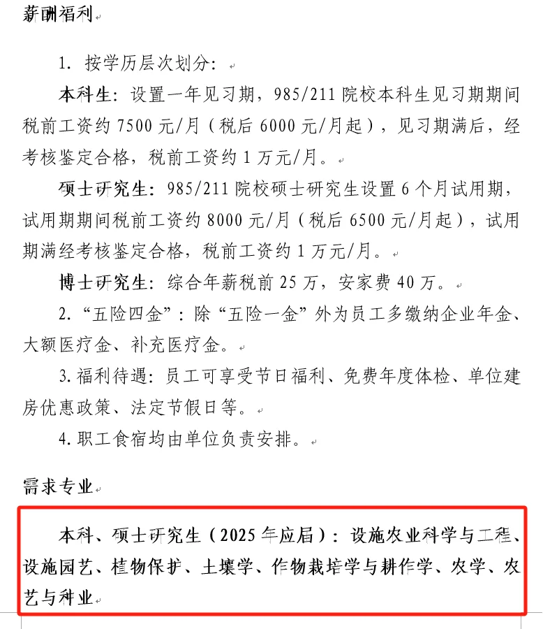 农硕求职27:中铁十四局农业岗