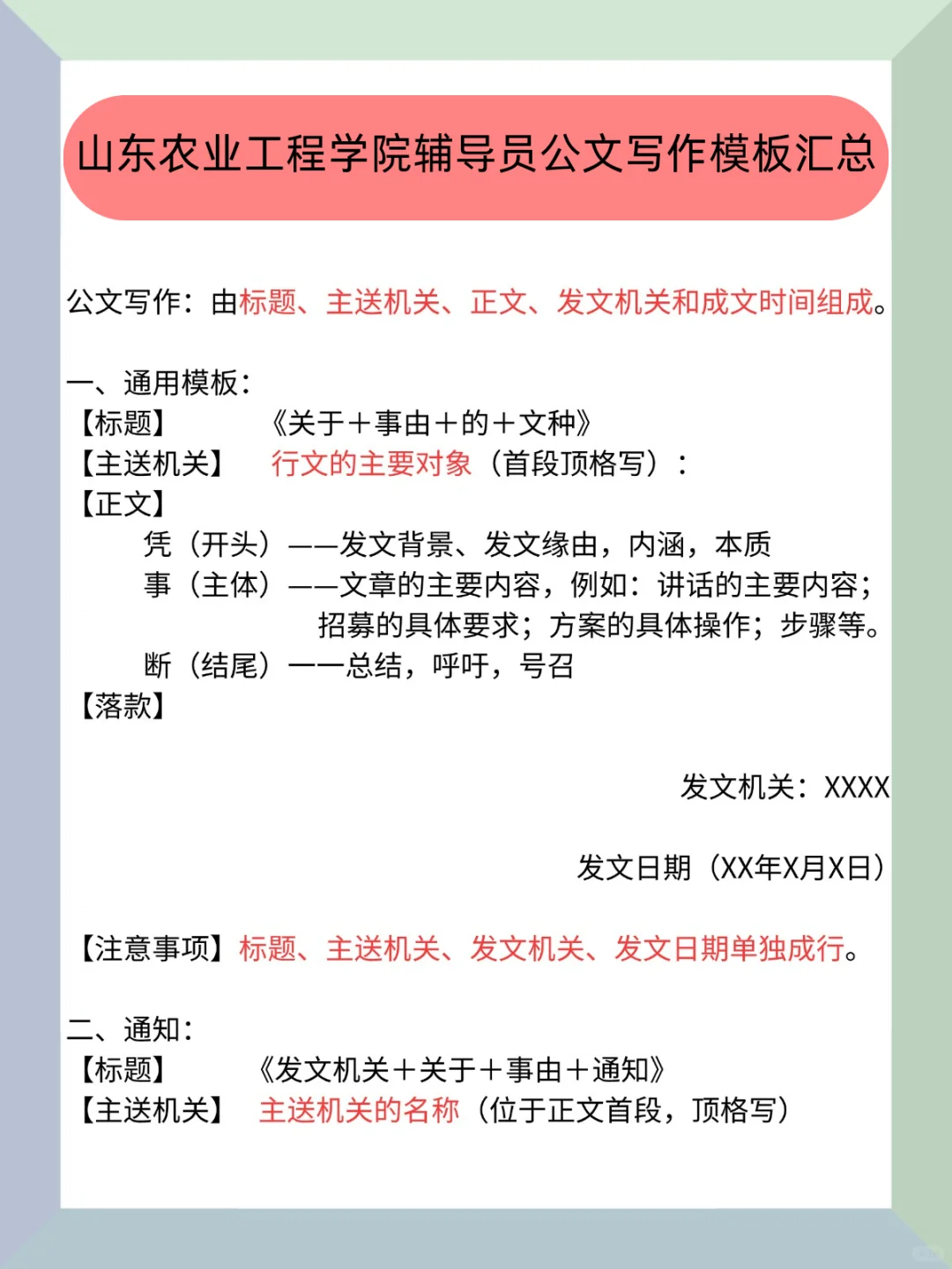 山东农业工程学院辅导员案例分析无非就20页
