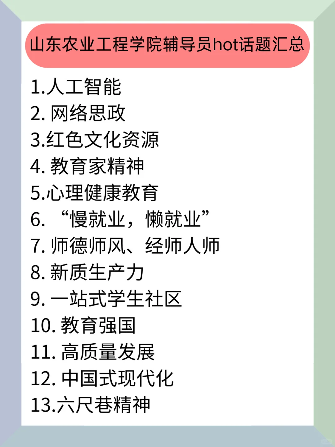 山东农业工程学院辅导员案例分析无非就20页
