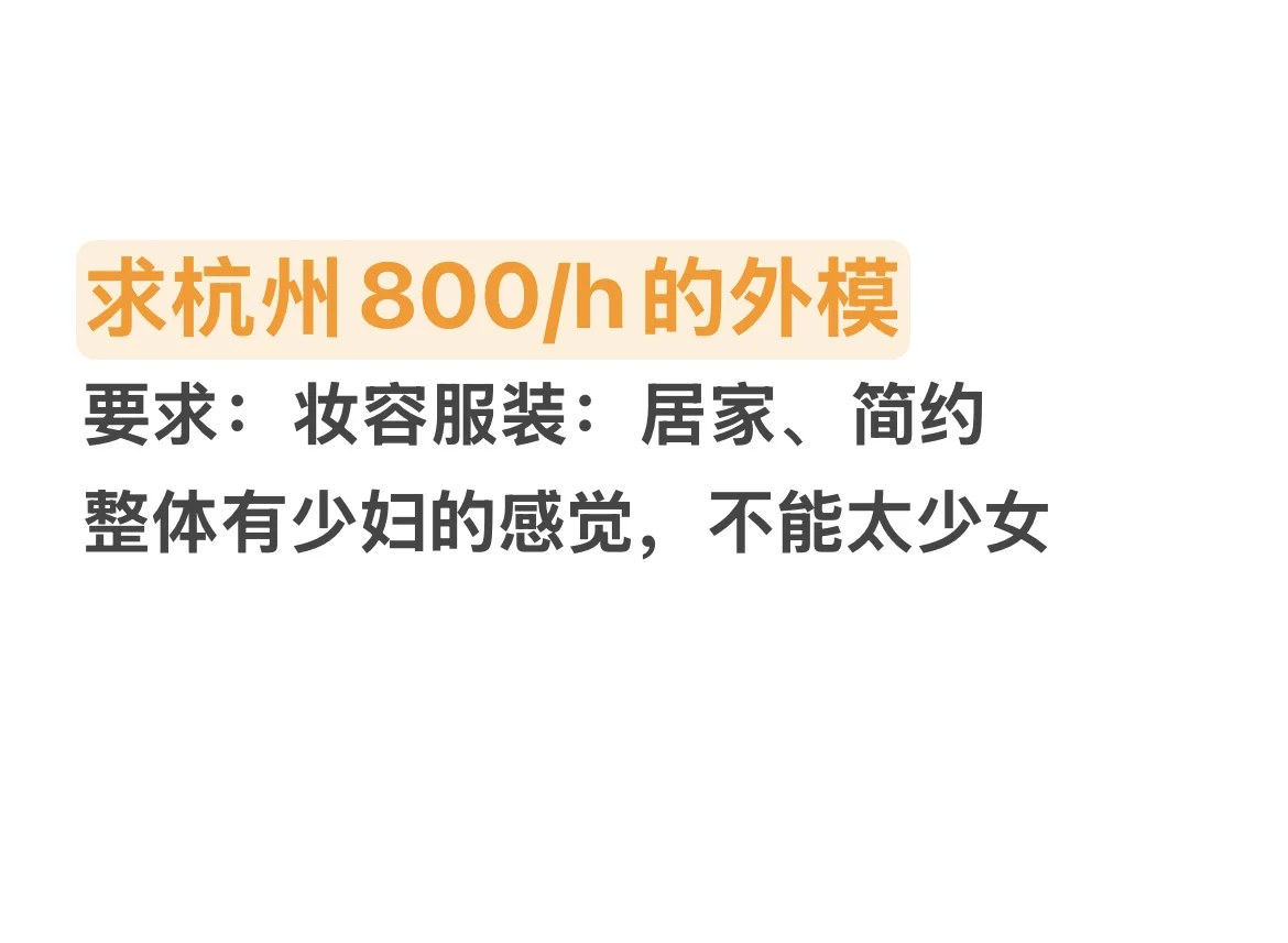 杭州求外模