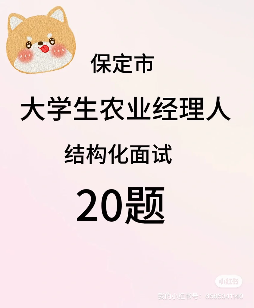 保健农业职业经理人面试题
