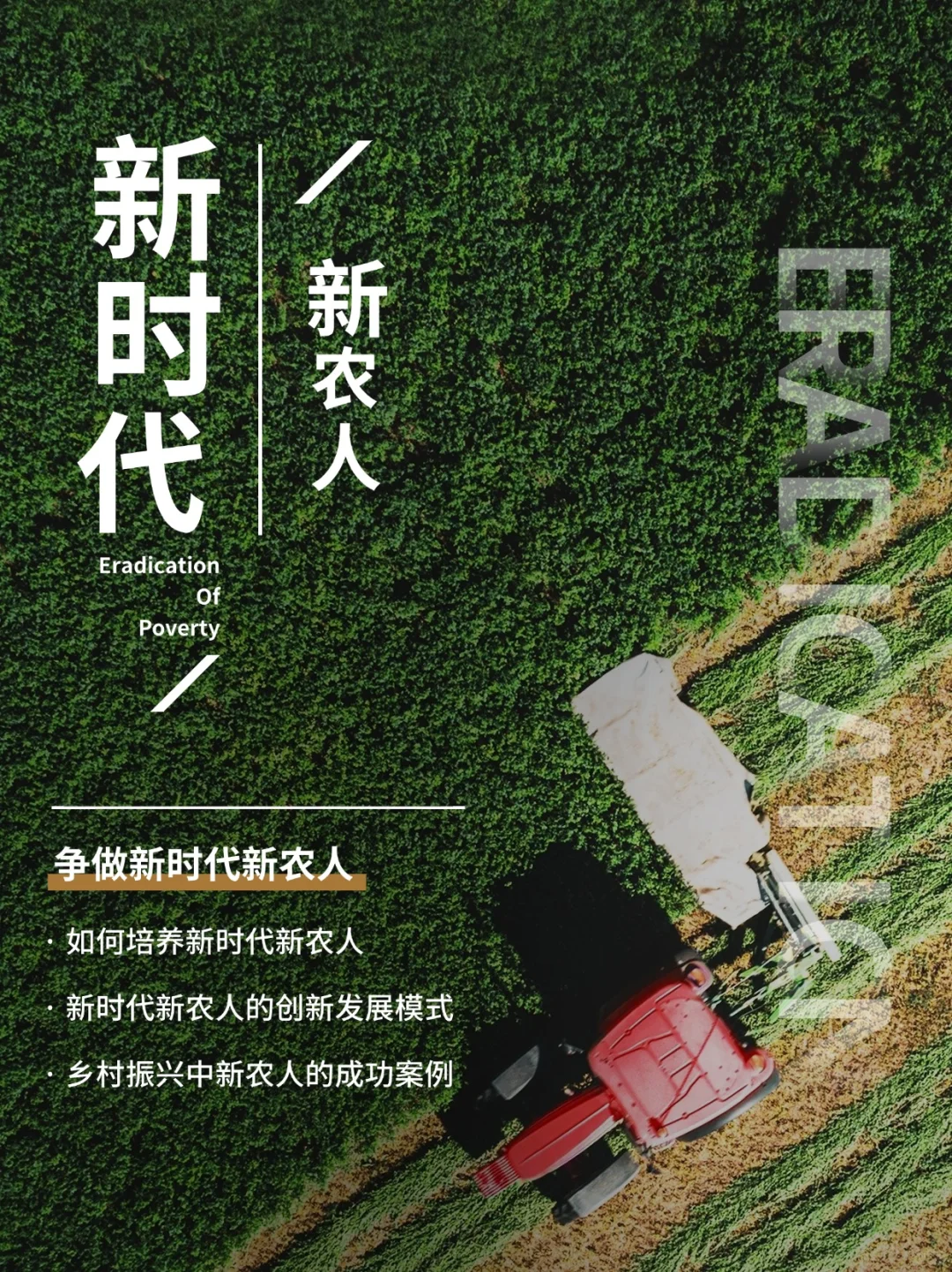 ??争做新时代新农人,共绘乡村振兴美画卷