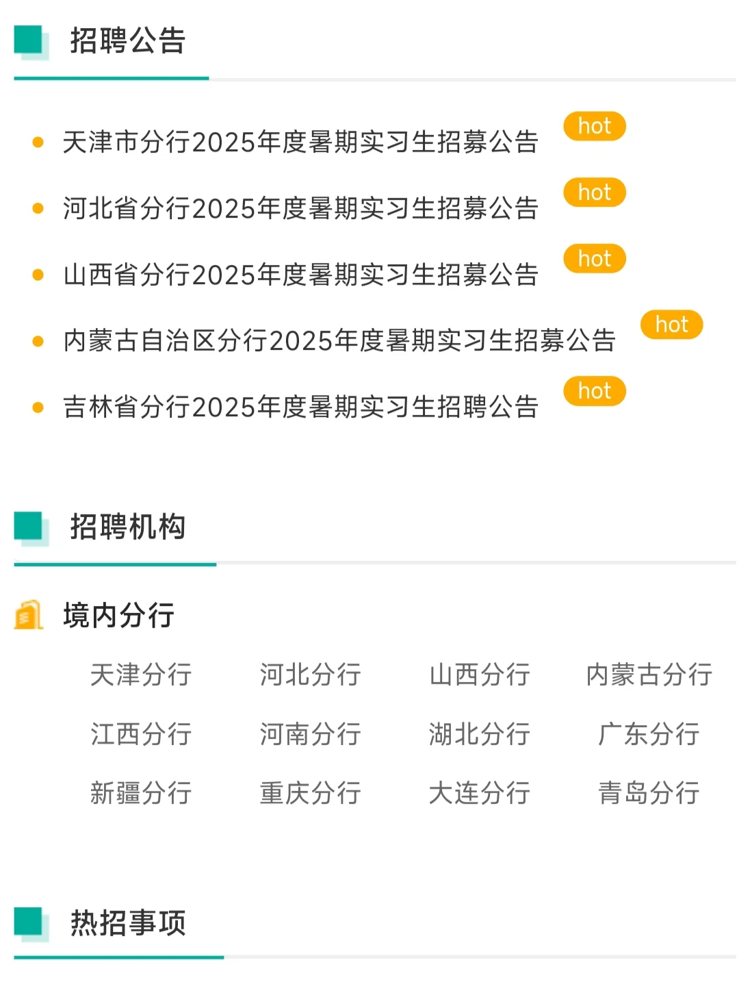 刚刚!中国农业银行2025暑期实习公告发布!