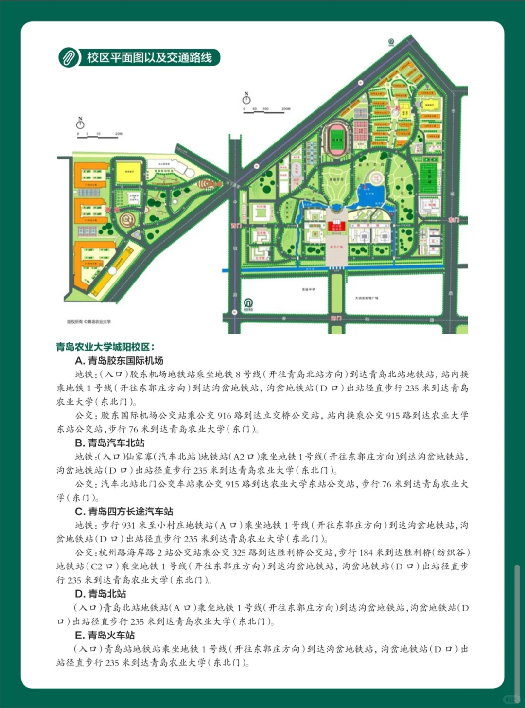 青岛农业大学卓越人才班