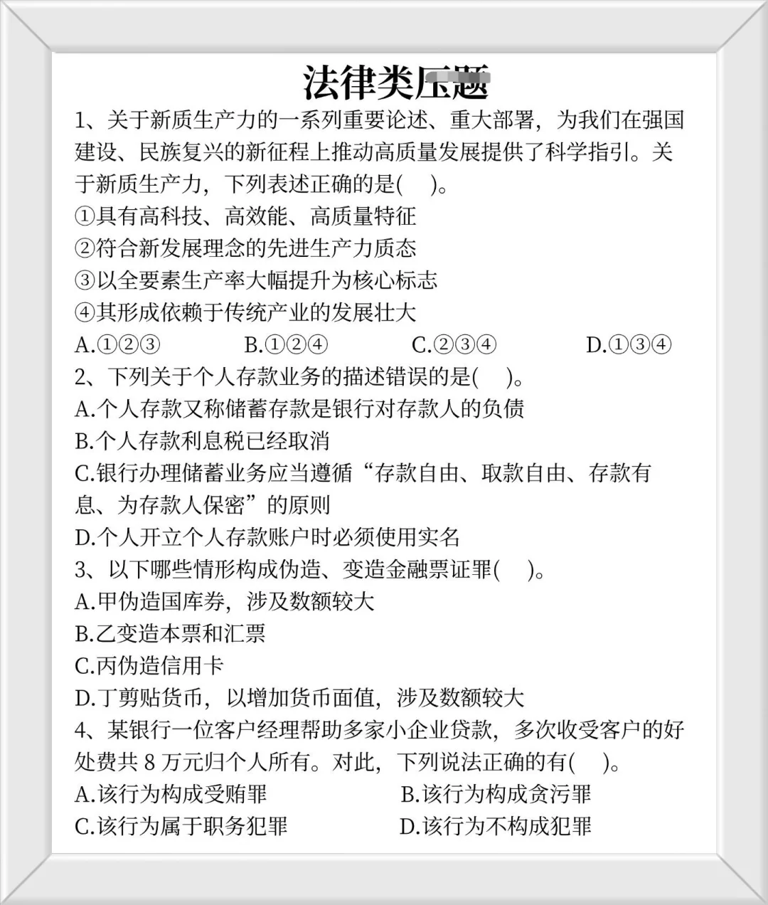 农业商行考试倒计时啦！