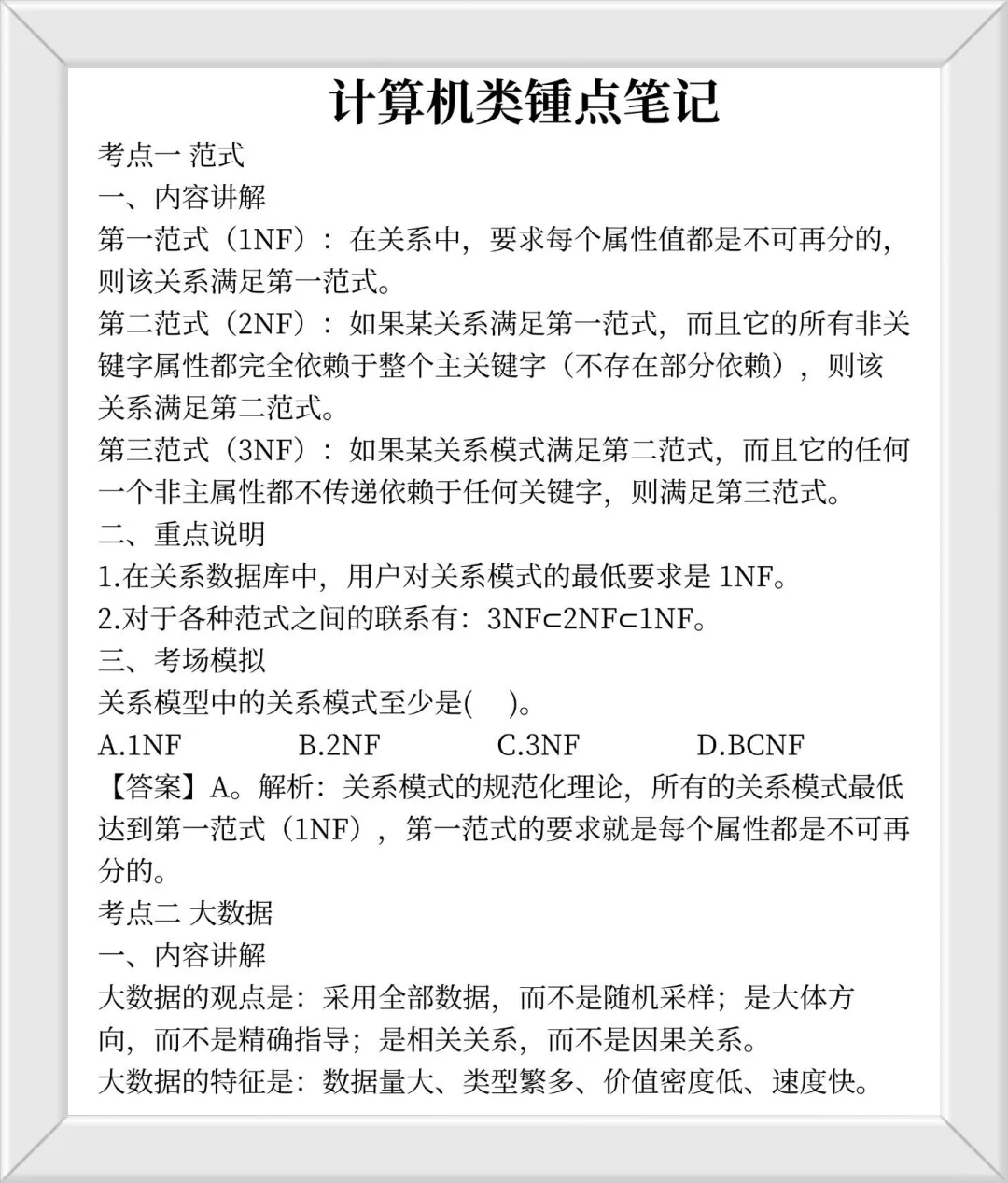 农业商行考试倒计时啦！