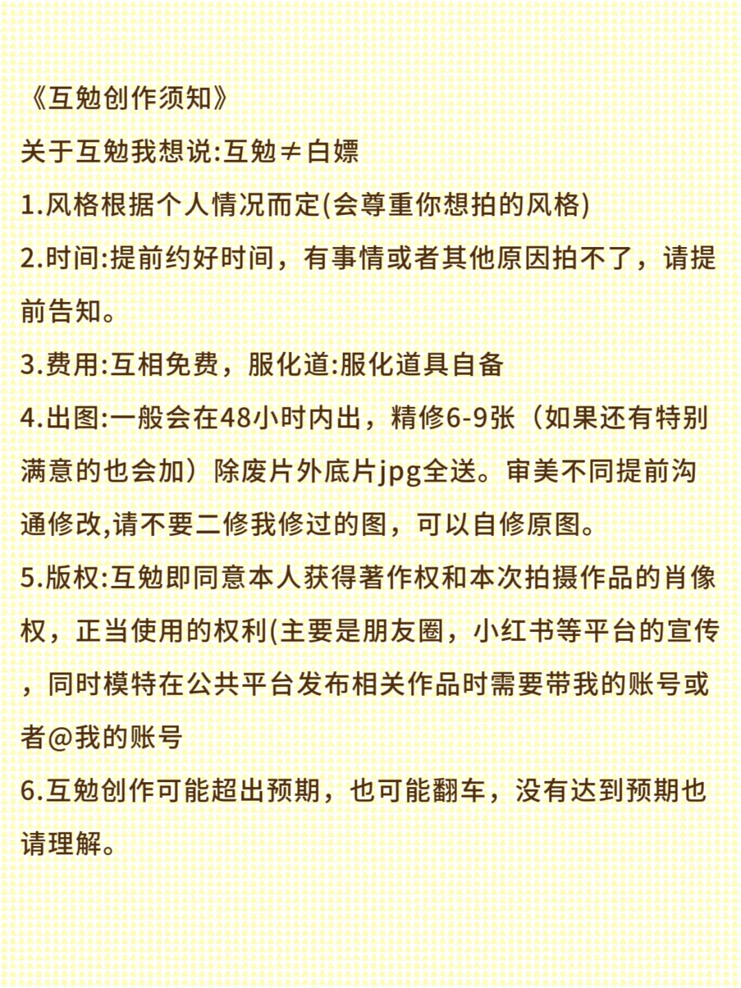 邯郸约拍|互免约拍,找模特~