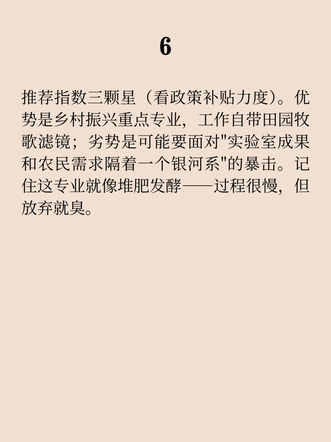 这个专业干点嘛之农业资源与环境