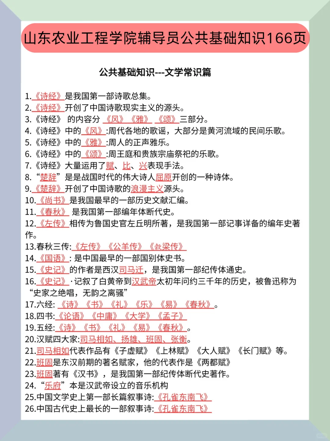 山东农业工程学院辅导员案例分析无非就20页