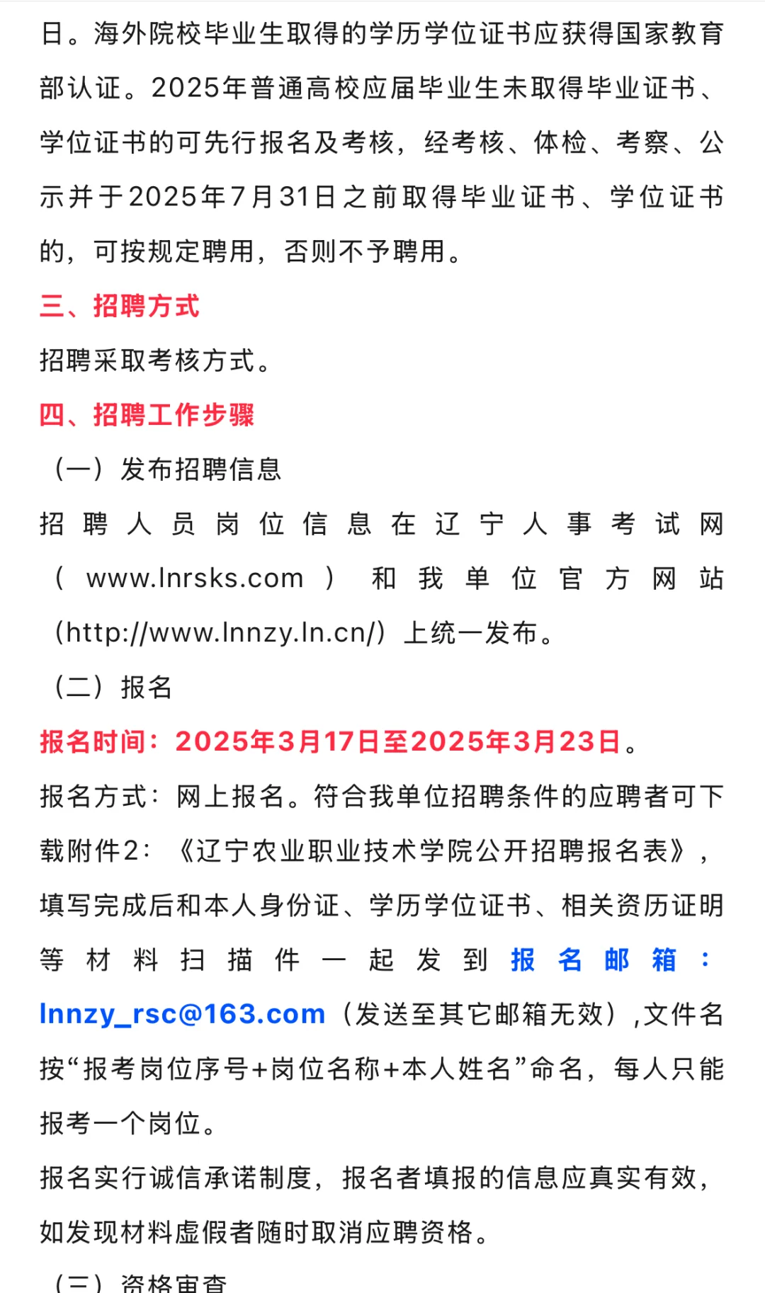 辽宁农业职业技术学院2025年招聘公告(第一
