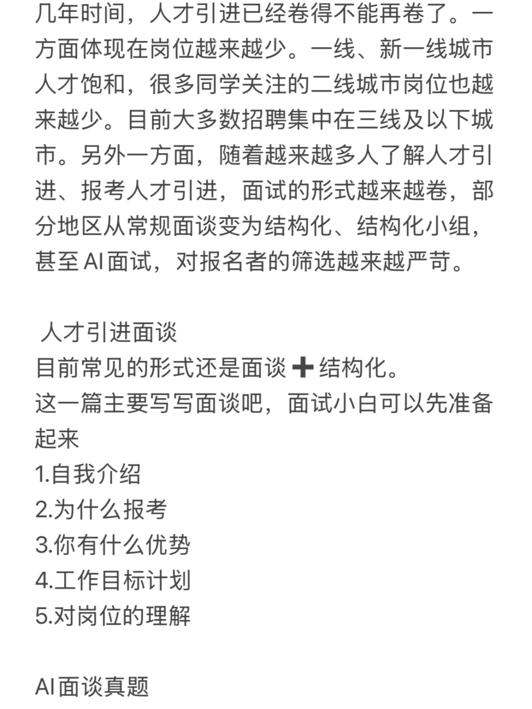 人才引进你需要知道的真相(附农学岗位!