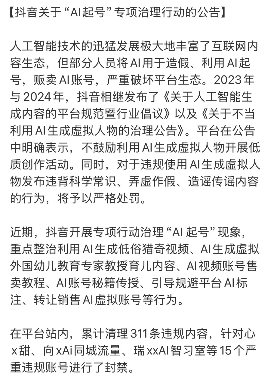 抖音整治AI起号乱象,一大批账号凉了
